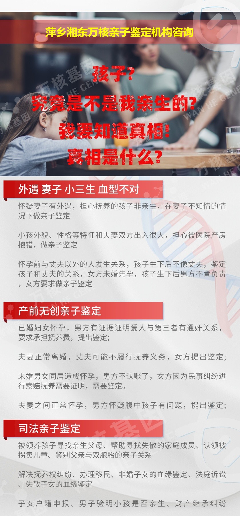 萍乡湘东正规亲子鉴定中心鉴定介绍